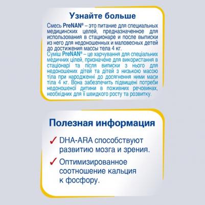 NAN Pre, 400 г (детская смесь) – фото 5
