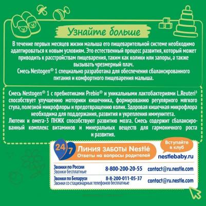 Nestogen 1, 1050 г (детская смесь) – фото 2