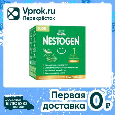 Nestogen 1, 1050 г (детская смесь) – фото 18