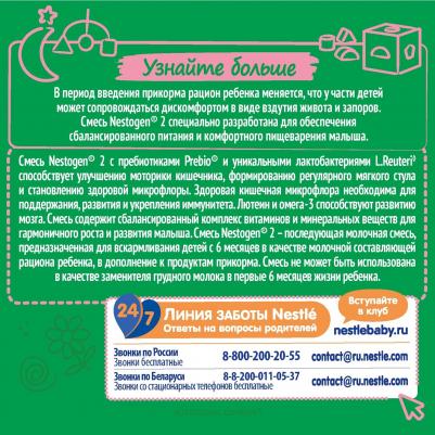 Nestogen 2, 300 г (детская смесь) – фото 10