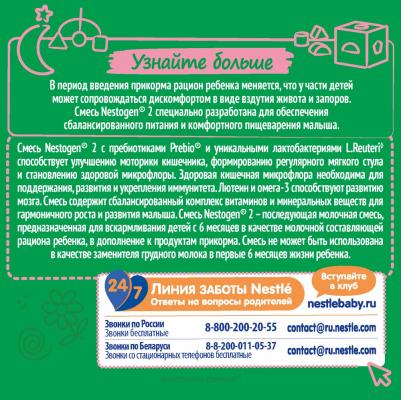Nestogen 2, 600 г (детская смесь) – фото 2