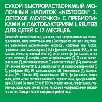Nestogen 3, 600 г (детская смесь) – фото 18