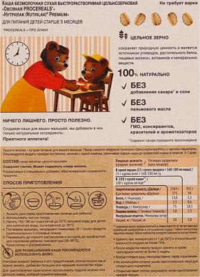 безмолочная, овсяная, 200 г – фото 4