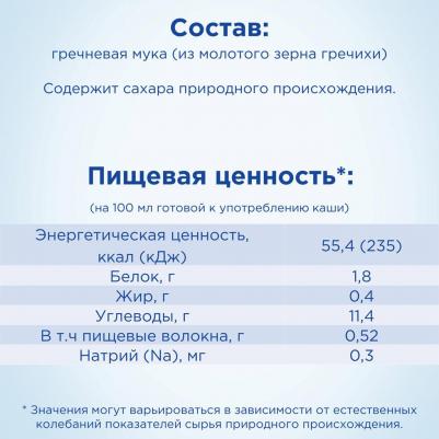 безмолочная, гречневая, 180 г – фото 9