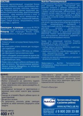 Гипоаллергенный 2, 400 г (детская смесь) – фото 12