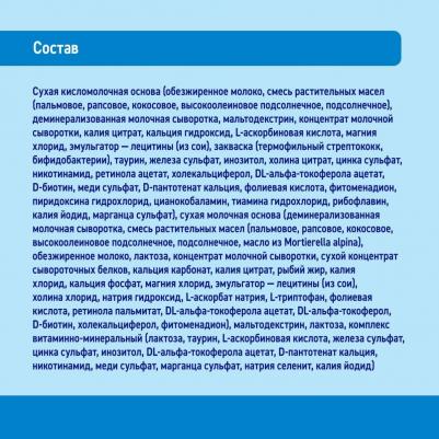 Кисломолочный 1, 350 г (детская смесь) – фото 2