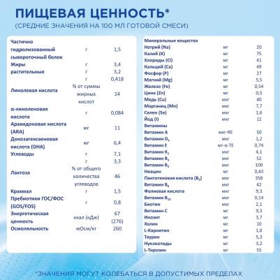 Комфорт 1, 400 г (детская смесь) – фото 14