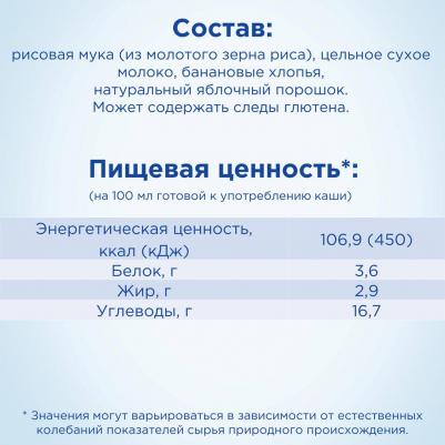 молочная, рисовая, банан-яблоко, с молоком, 200 г – фото 10