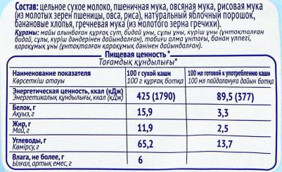 молочная, злаковая, банан-яблоко, со злаками-с молоком, 200 г – фото 8