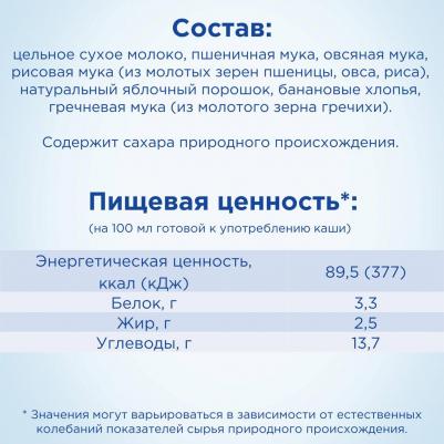 молочная, злаковая, банан-яблоко, со злаками-с молоком, 200 г – фото 9