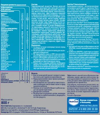 Пепти Аллергия, 800 г (детская смесь) – фото 6