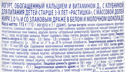 клубника, 115 г (детский йогурт) – фото 10