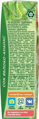 ананас-яблоко, 200 мл (сок для детского питания) – фото 1