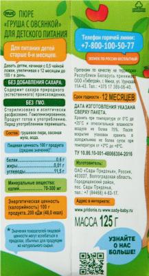 груша, 125 г (детское пюре) – фото 8