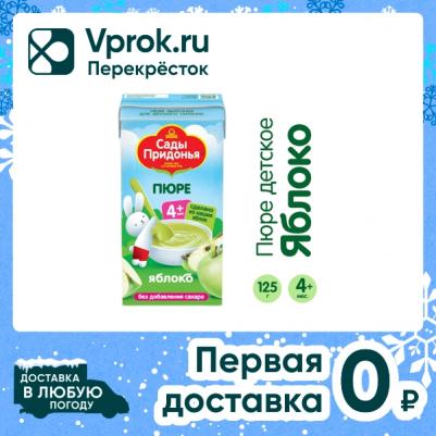 груша-слива-яблоко, со сливками, хлопья, 125 г (детское пюре) – фото 5