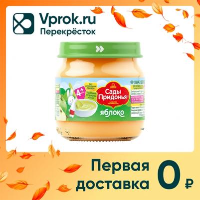 яблоко, 80 г (детское пюре) – фото 1