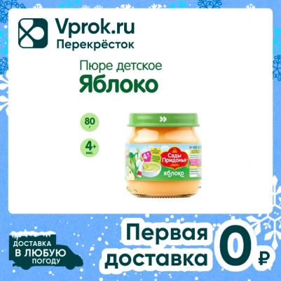 яблоко, 80 г (детское пюре) – фото 4