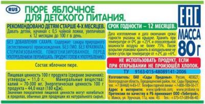яблоко, 80 г (детское пюре) – фото 11