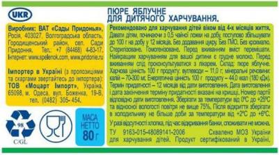 яблоко, 80 г (детское пюре) – фото 13