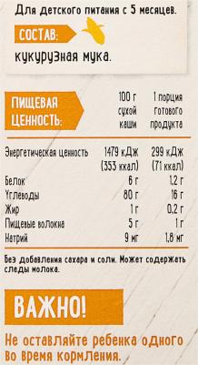 безмолочная, кукурузная, кукуруза, 180 г – фото 7