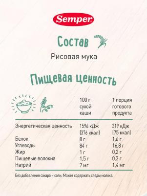 безмолочная, рисовая, яблоко, 180 г – фото 6