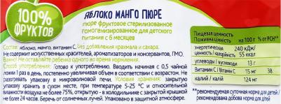 манго-яблоко, 90 г (детское пюре) – фото 1