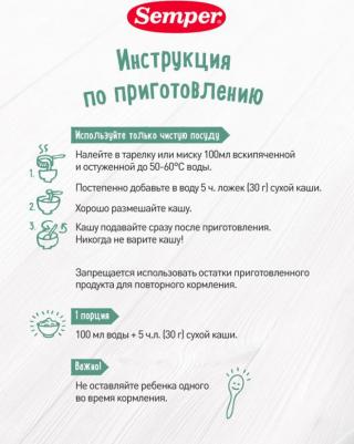 молочная, манная, банан-груша-яблоко, 180 г – фото 12