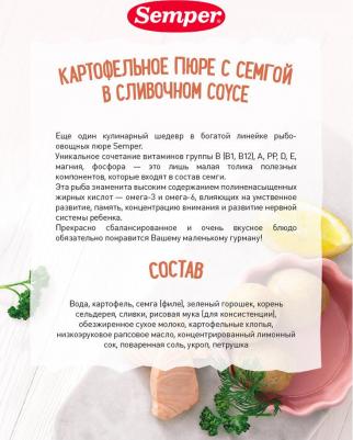 семга, картофель, со сливками, 190 г (детское пюре) – фото 1