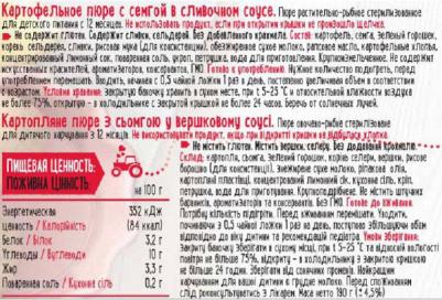 семга, картофель, со сливками, 190 г (детское пюре) – фото 10