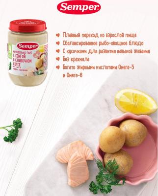 семга, картофель, со сливками, 190 г (детское пюре) – фото 15