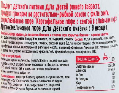 семга, картофель, со сливками, 190 г (детское пюре) – фото 18