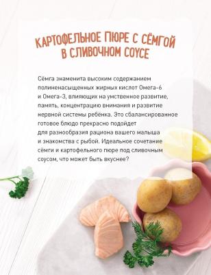 семга, картофель, со сливками, 190 г (детское пюре) – фото 19
