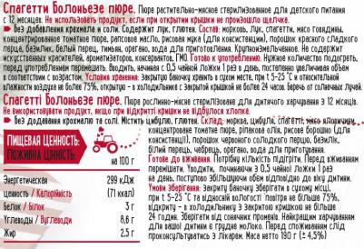 со спагетти, 190 г (детское пюре) – фото 13