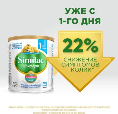 Comfort 1, 375 г (детская смесь) – фото 4