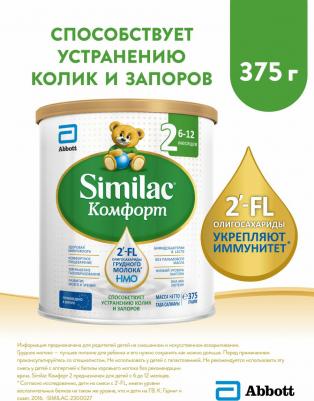 Comfort 2, 375 г (детская смесь) – фото 6
