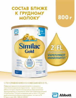 Молочная смесь Gold 1, с 0 до 6 месяцев, 800 г – фото 10