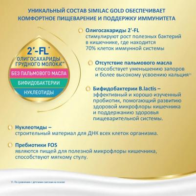 Молочная смесь Gold 2, с 6 до 12 месяцев, 400 г – фото 2