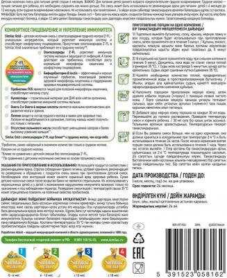 Молочная смесь Gold 2, с 6 до 12 месяцев, 800 г – фото 8