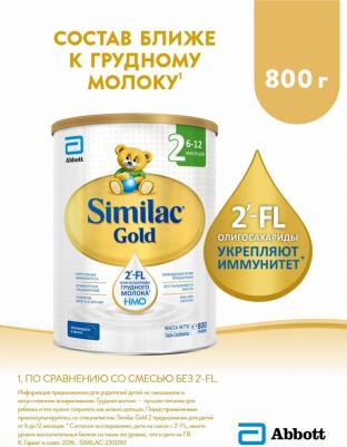 Молочная смесь Gold 2, с 6 до 12 месяцев, 800 г – фото 17