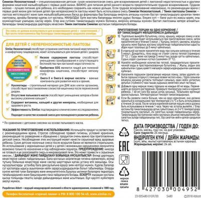 Низколактозный, 375 г (детская смесь) – фото 1