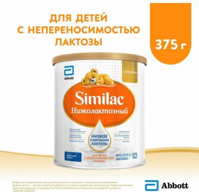 Низколактозный, 375 г (детская смесь) – фото 3