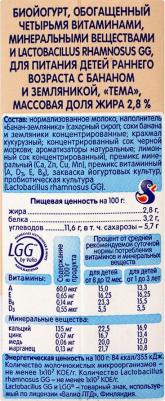 банан, земляника, 210 г (детский йогурт) – фото 9