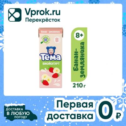банан, земляника, 210 г (детский йогурт) – фото 11