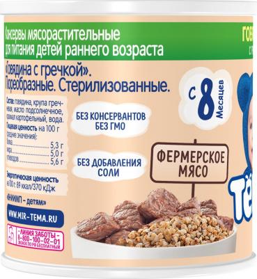 говядина-цыпленок, кабачок, с гречкой-с рисом, 100 г (детское пюре) – фото 4