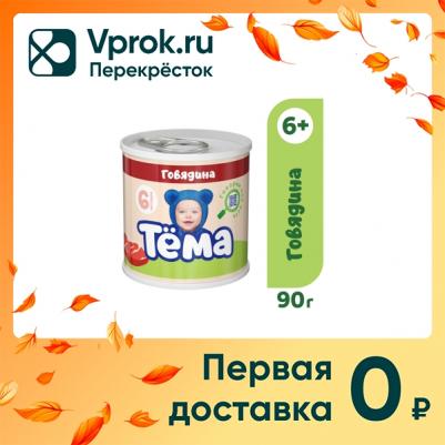 говядина-печень-телятина, 90 г (детское пюре) – фото 9