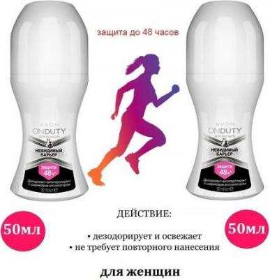 Дезодорант-антиперспирант с шариковым аппликатором "Невидимый барьер" для женщин, 50 мл – фото 2