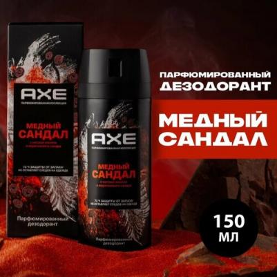 Дезодорант аэрозоль Парфюмированный 72ч защиты от пота и запаха медный сандал, 150 мл – фото 5