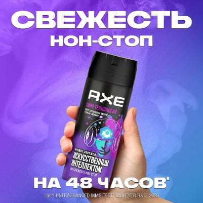Дезодорант-аэрозоль С защитой от запаха пота до 48 часов и топовым ароматом заряженным искусственным интеллектом, 150 мл – фото 2