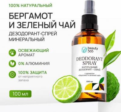 Дезодорант минеральный натуральный с ароматом Бергамот и зеленый чай, 100 мл – фото 3