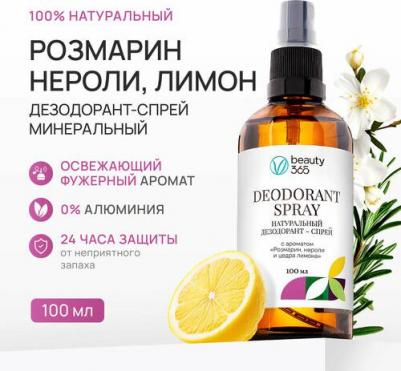 Дезодорант минеральный натуральный с ароматом Розмарин, нероли и цедра лимона, 100 мл – фото 5